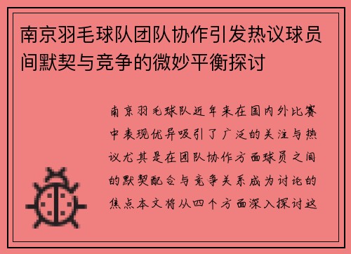 南京羽毛球队团队协作引发热议球员间默契与竞争的微妙平衡探讨