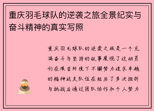 重庆羽毛球队的逆袭之旅全景纪实与奋斗精神的真实写照
