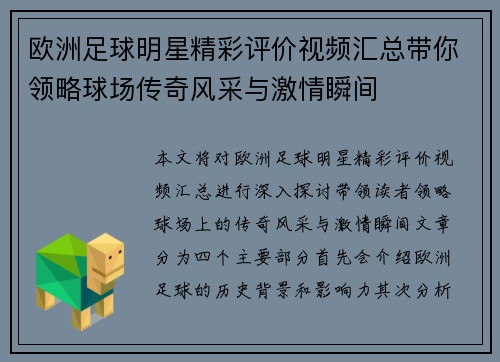 欧洲足球明星精彩评价视频汇总带你领略球场传奇风采与激情瞬间