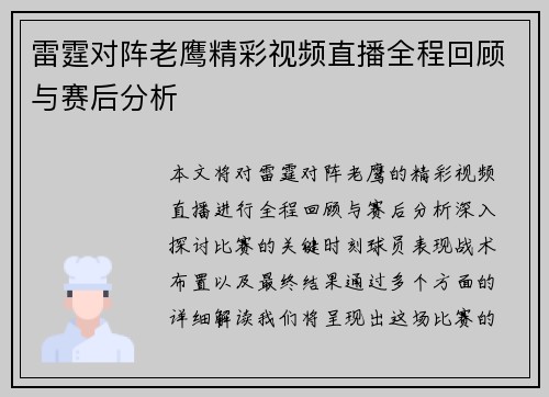 雷霆对阵老鹰精彩视频直播全程回顾与赛后分析