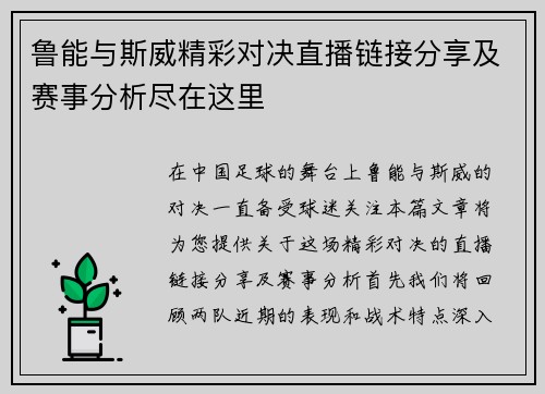 鲁能与斯威精彩对决直播链接分享及赛事分析尽在这里